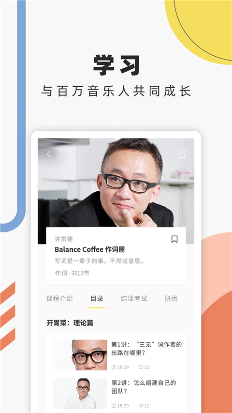 音乐人星球app 截图2