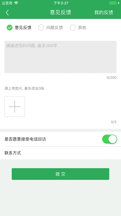 健康太仓app 截图5