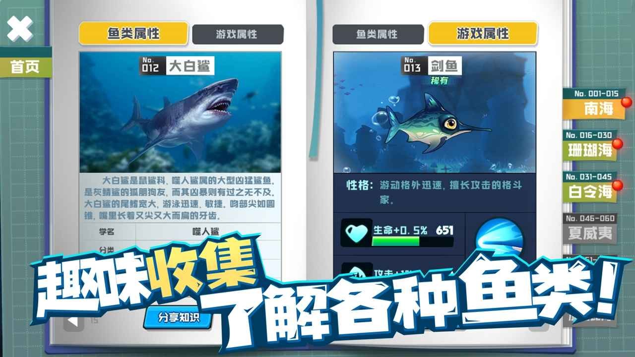 鱼吃鱼无敌版 截图3