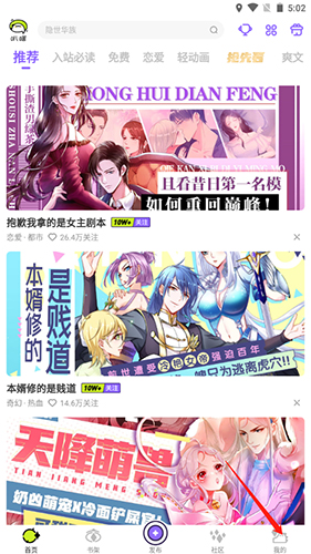 爱奇艺叭哒漫画 截图4