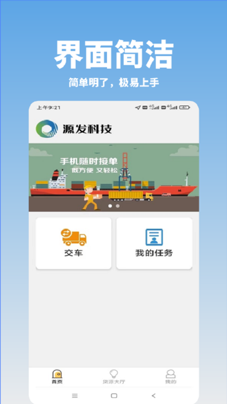 好运速达app 截图5