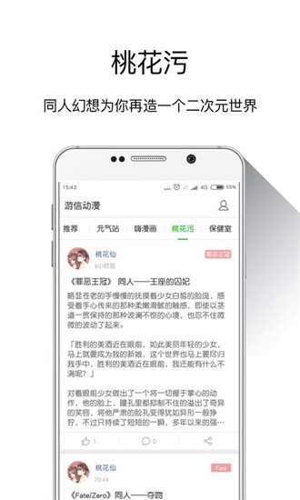 游信动漫  截图3