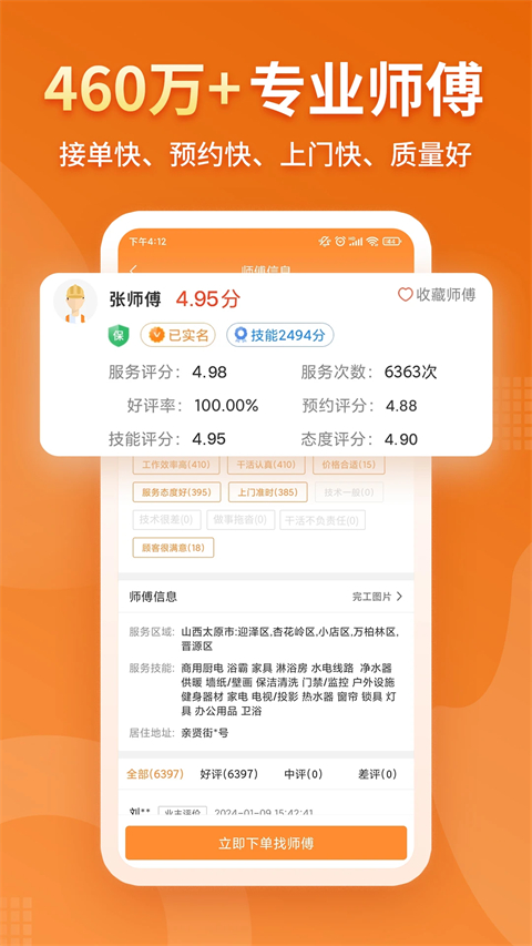 工奇兵App 截图3