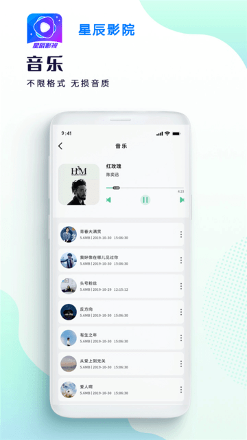 星辰影院APP 截图1