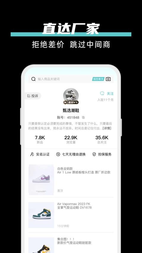 共享批发最新版 截图4