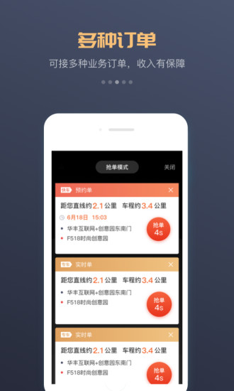 万顺叫车司机端(万顺车主) v5.4.2 截图1