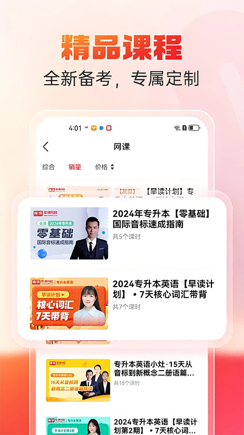 库课网校手机版 截图3