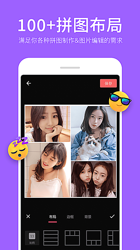 照片拼接编辑器最新版 截图1