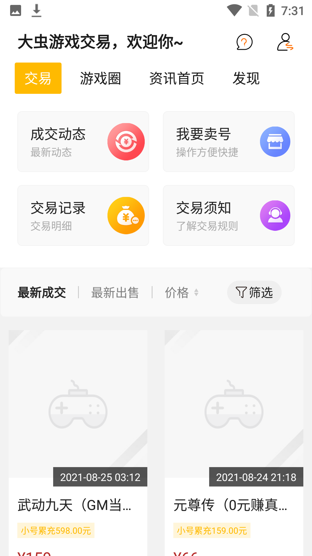 大虫游戏 截图2