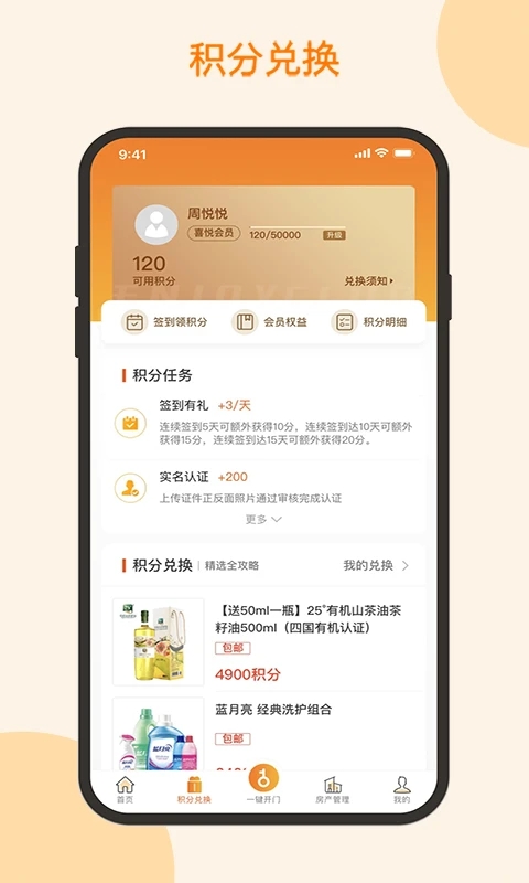 越秀地产悦秀会 截图1