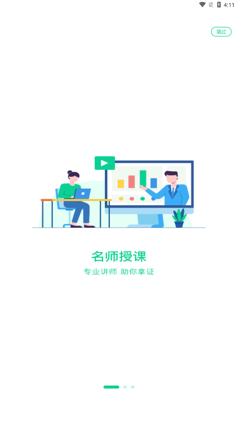小黑课堂安卓版 截图3