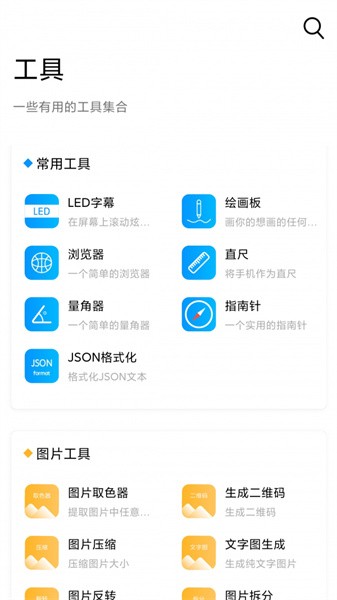 小忆工具箱2025年版本 截图3