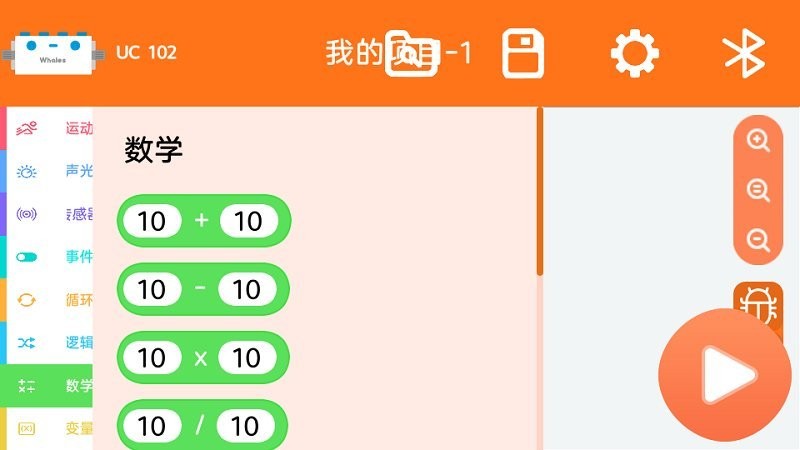 鲸鱼无线积木编程app 截图4