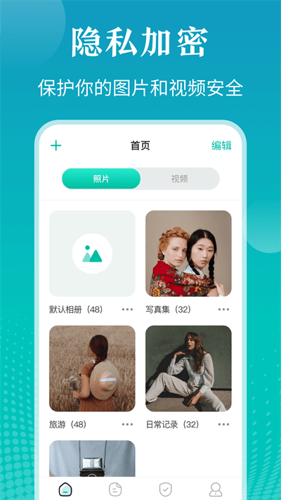 私密照片管家APP 截图2