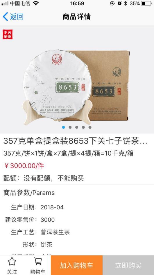 下关沱茶G3 截图4