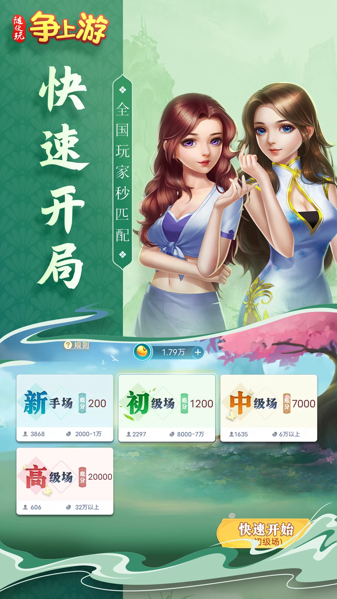 争上游 截图3