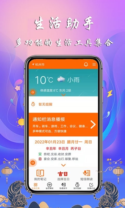 生活语音助手app 截图2