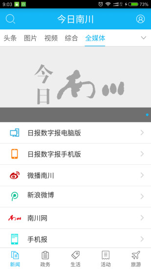 今日南川手机版 截图2