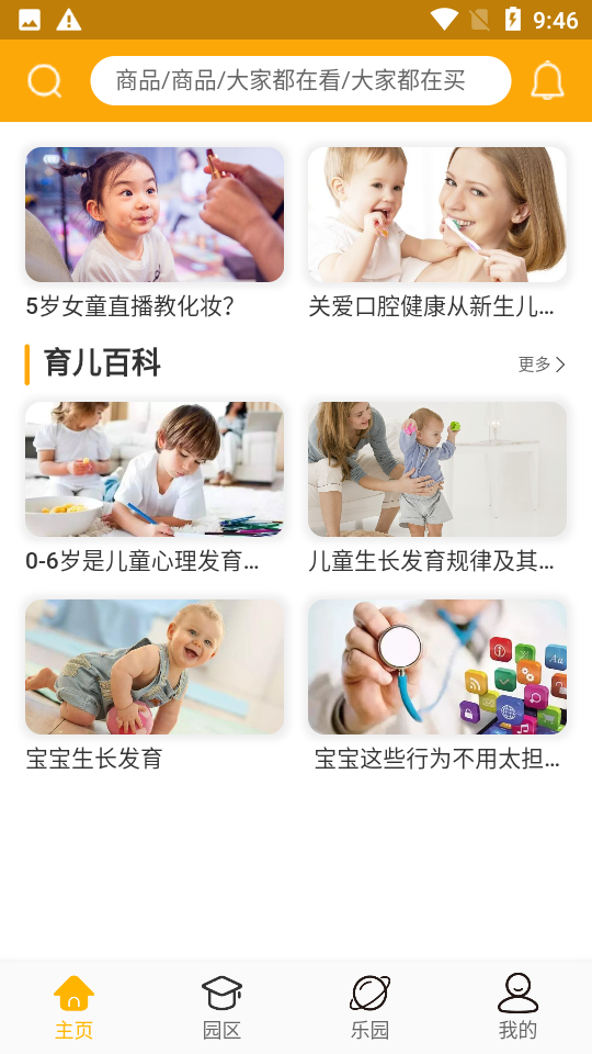 六一童趣app 截图5