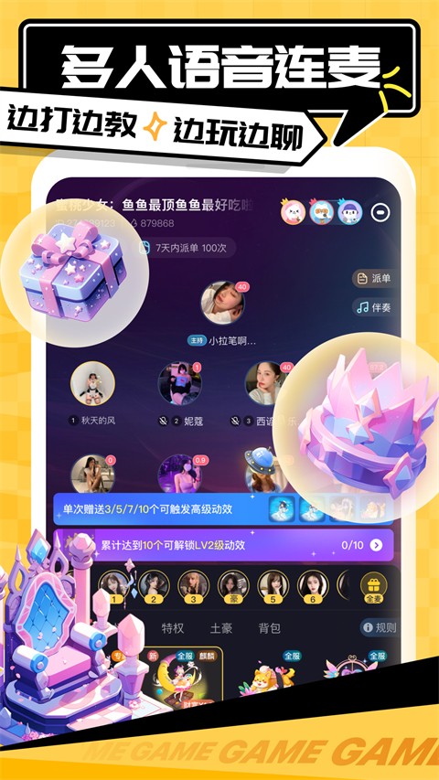 带带陪玩app正版 截图1