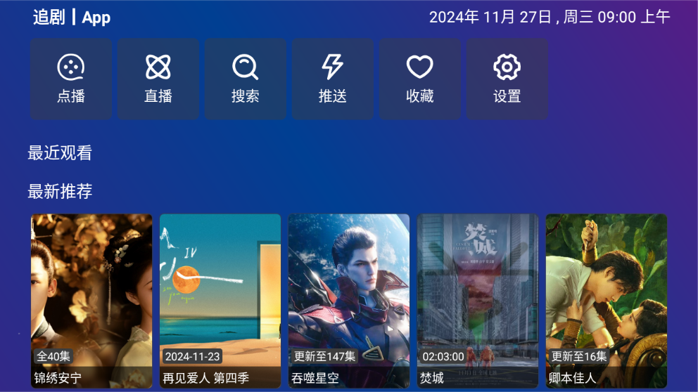 TVboxpro电视安装包 截图2
