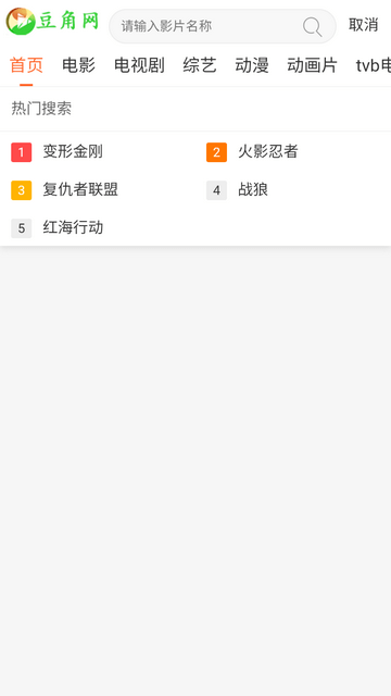 豆角网电视剧免费追剧 截图3