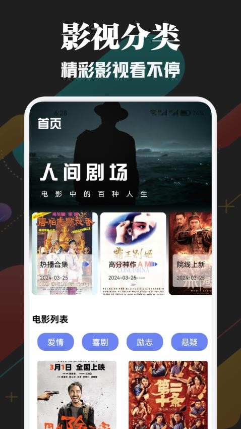 种子追剧播放器app最新版 截图1