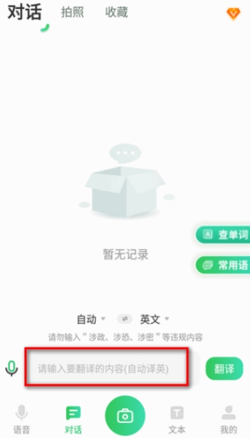 全球翻译通免费版 截图2