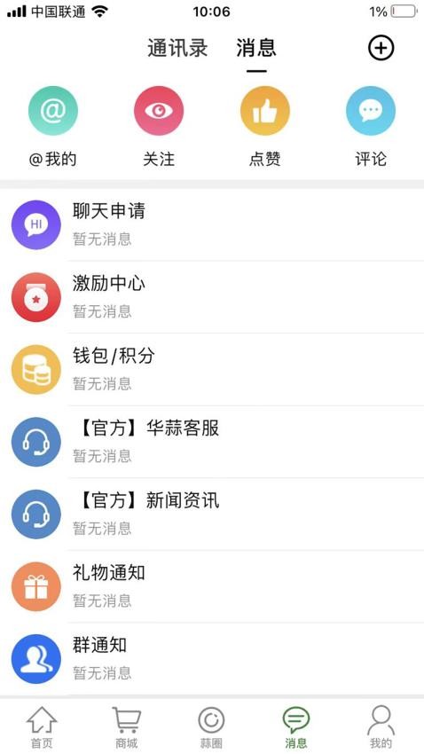 华蒜网 截图3