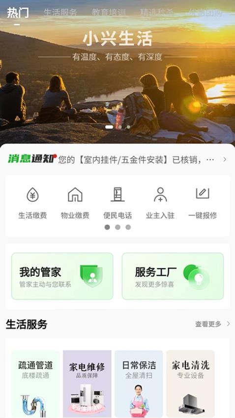 小兴生活app 截图4