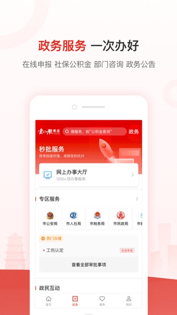 爱山东枣庄 截图4