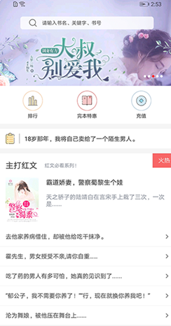 栀子欢小说阅读器 截图5