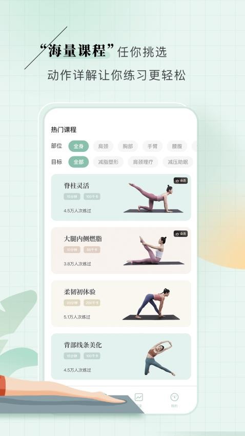 初练瑜伽app 截图3