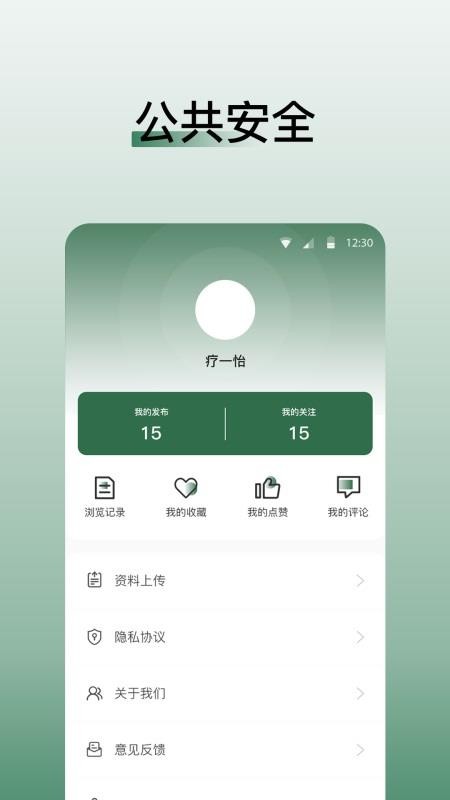 医学迹app 截图4