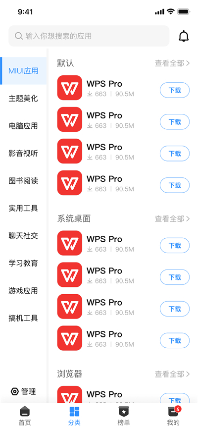 appshare官网版 截图1