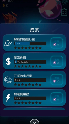 闲置的行星矿工 截图2