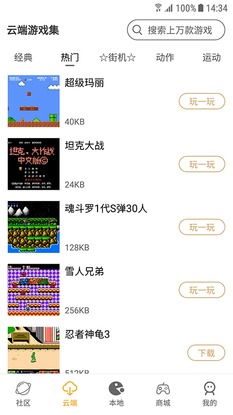 怀旧游戏馆tv版 截图4