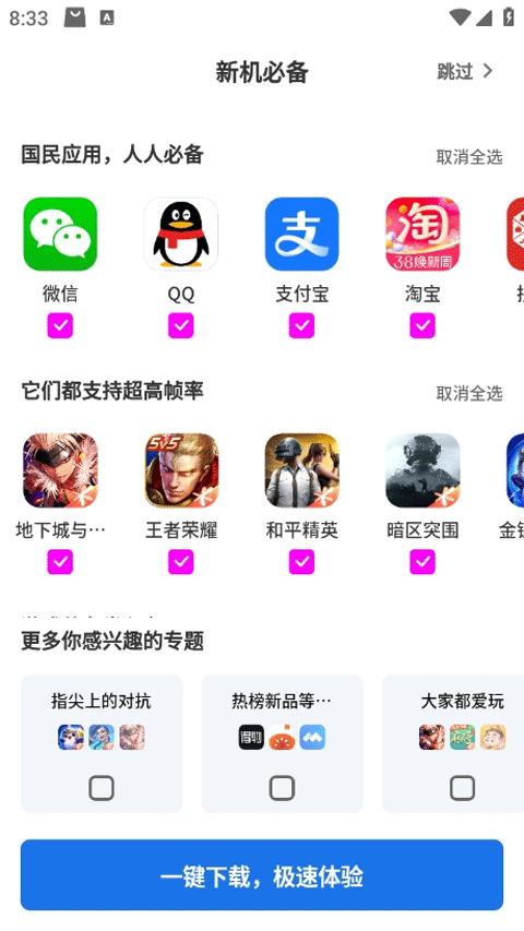 黑鲨应用商城 截图1