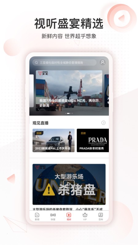 上海界面新闻 截图5