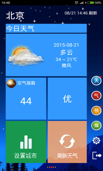 天气预报宝app 截图2