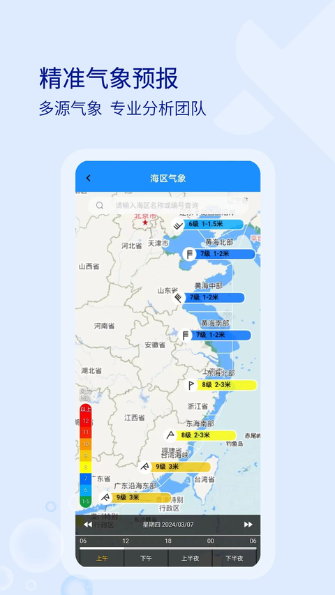 海e行智慧版官方版 截图2