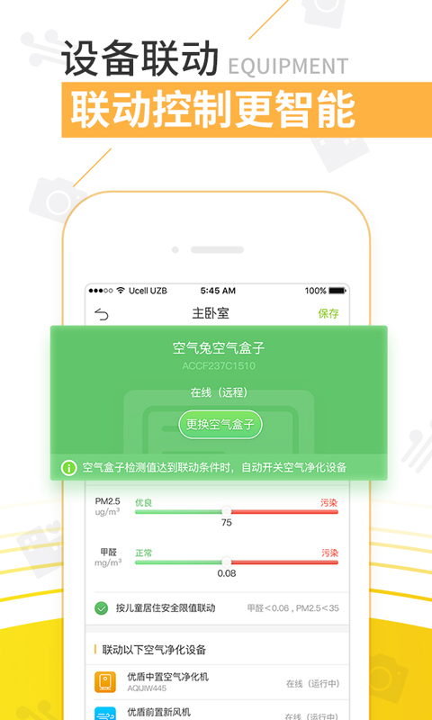 空气兔监测app 截图5