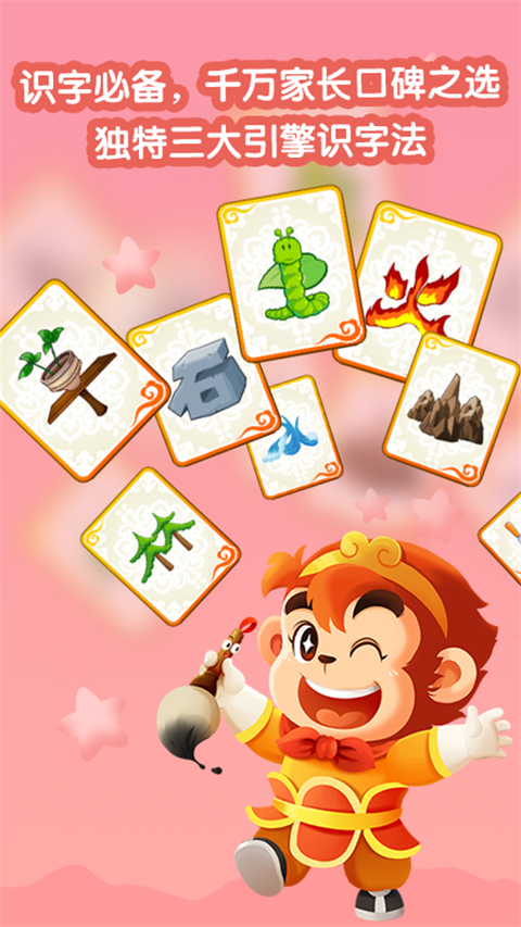 悟空识字1200字免费版 截图3