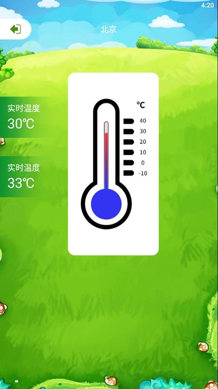 九九温度计app 截图1