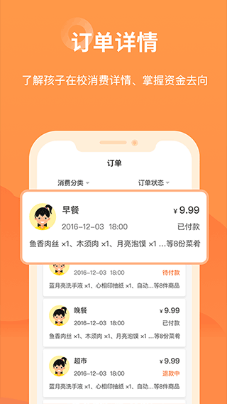 袋鼠校园手机版 截图1