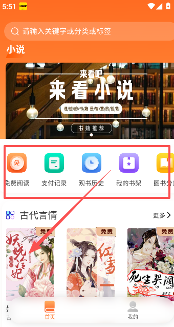 来看吧小说 截图14