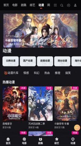 大向动漫app 截图2