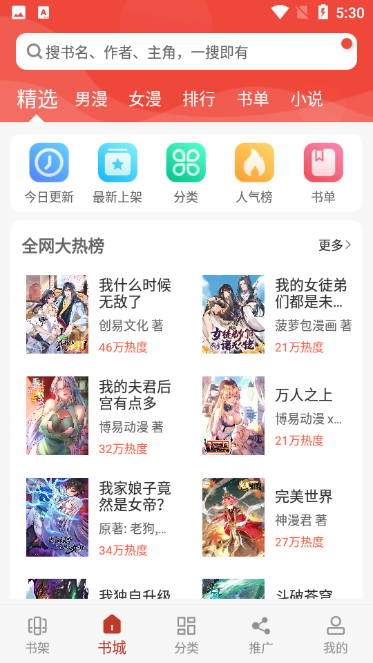 漫画铺 截图4