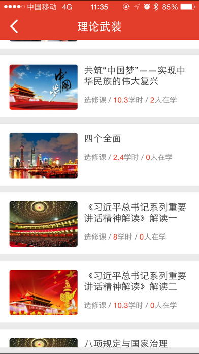 手机党校app 截图2