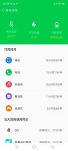 鲁大师省电王app 1